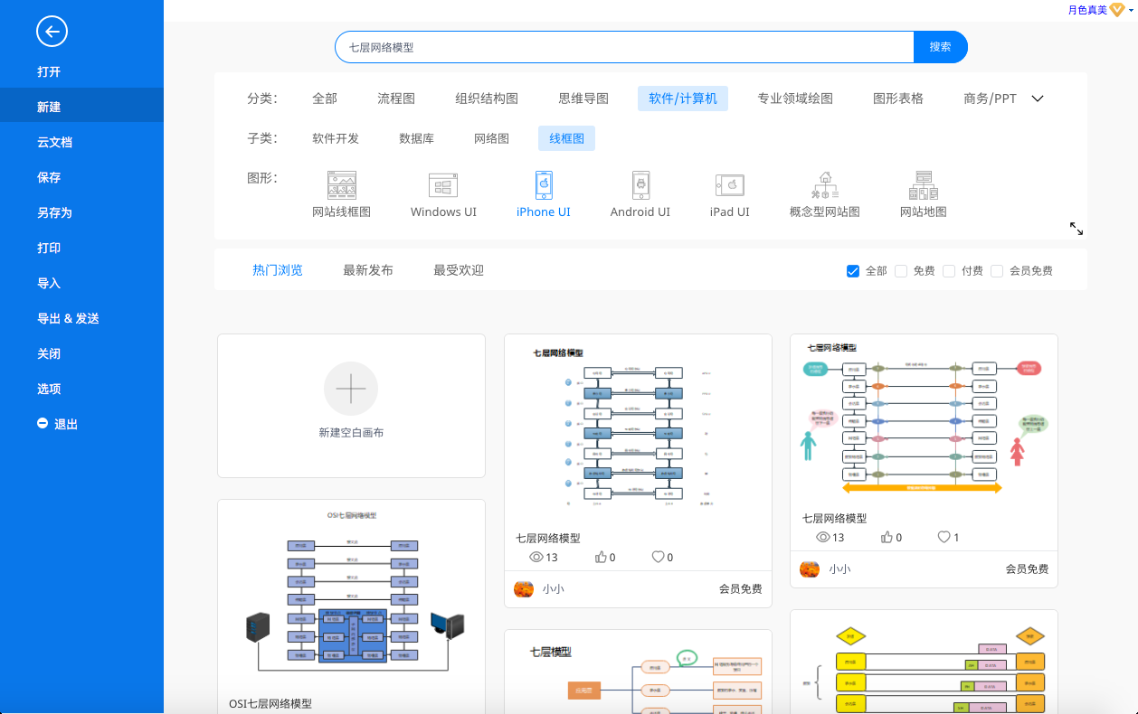 七层网络模型