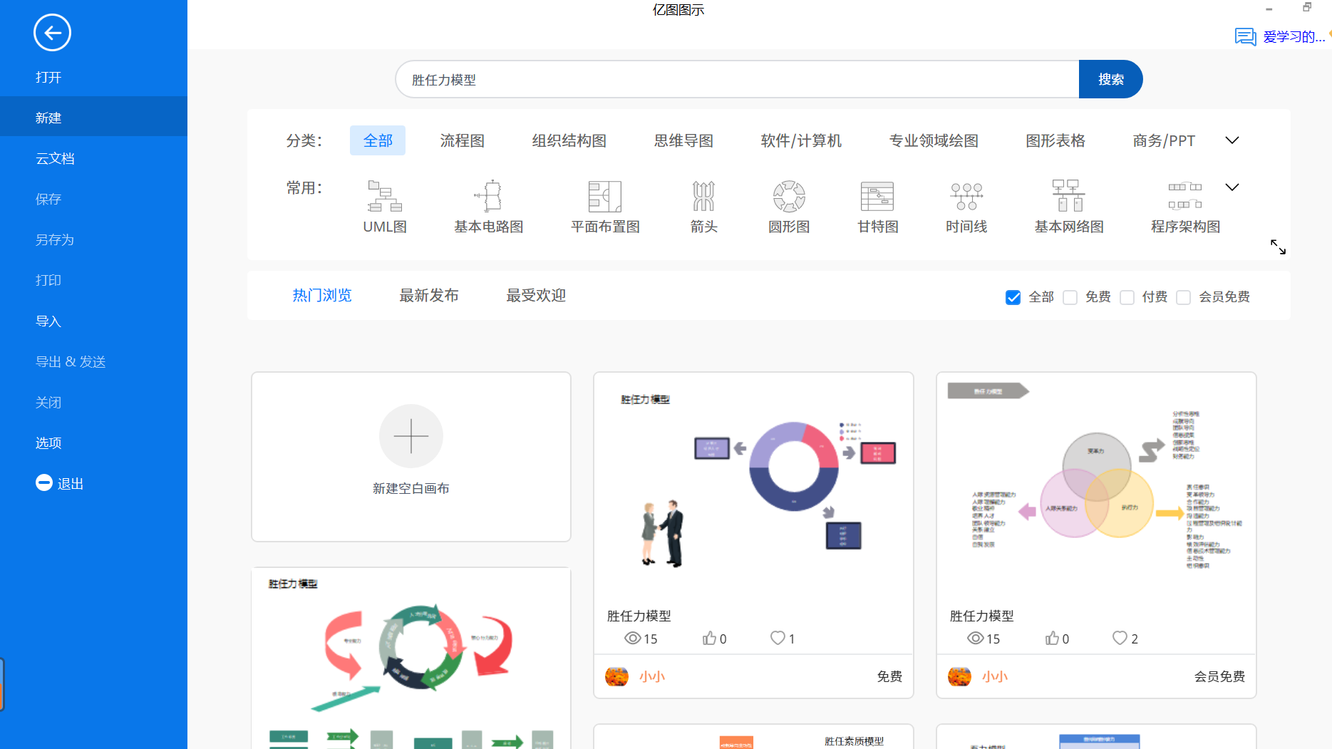 胜任力模型