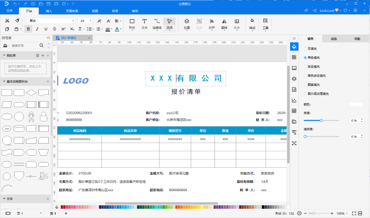 报价单模板