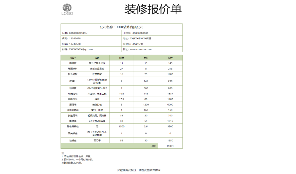 报价单模板