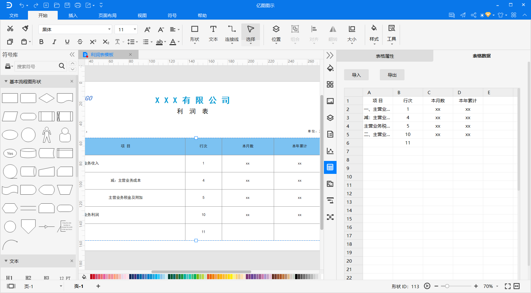财务报表