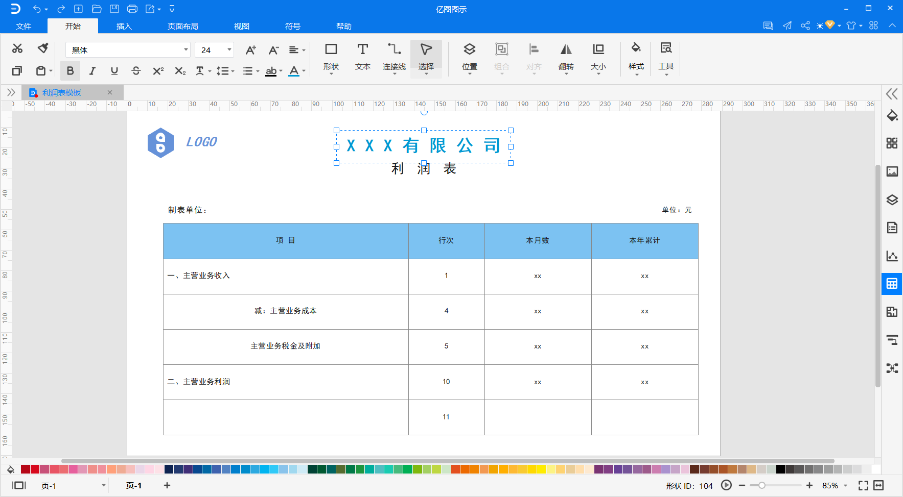 财务报表