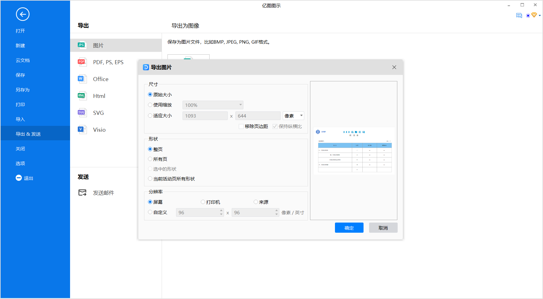 财务报表