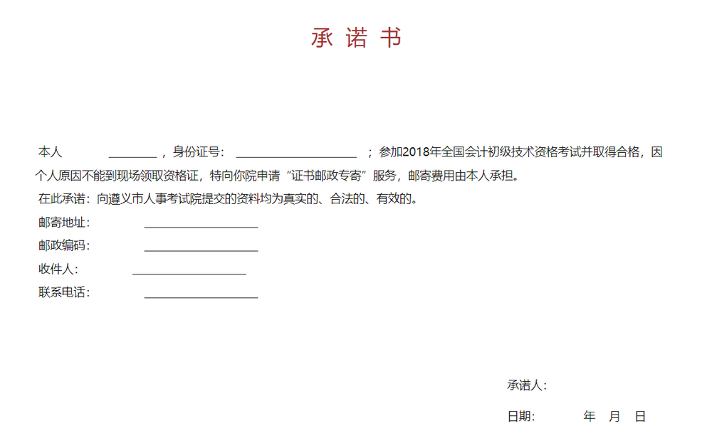 承诺书模板