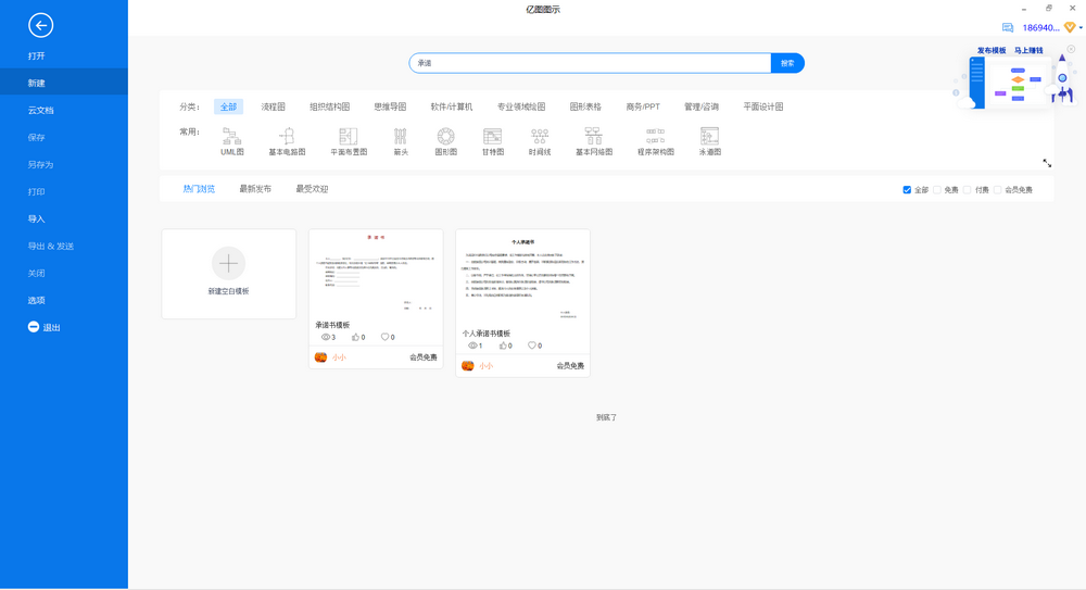 承诺书模板