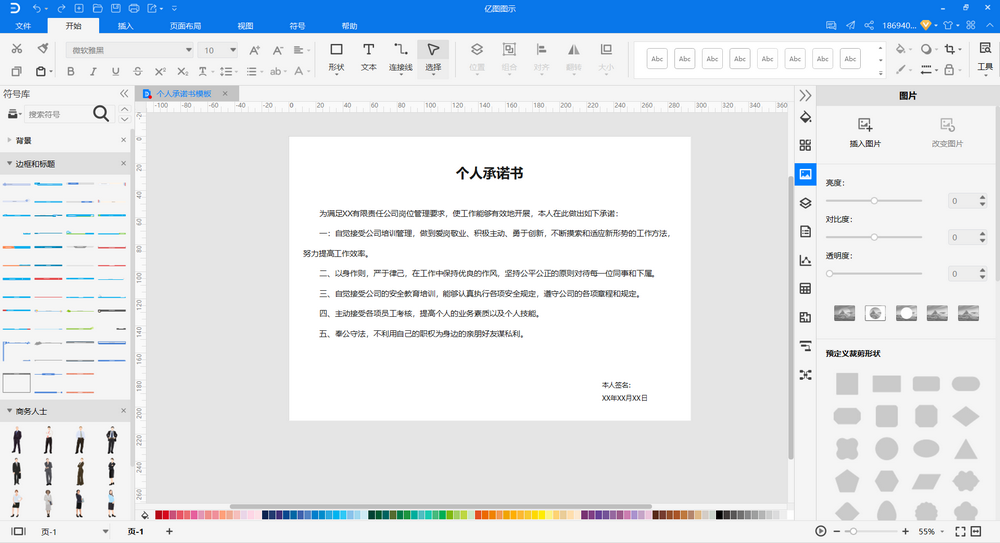 承诺书模板