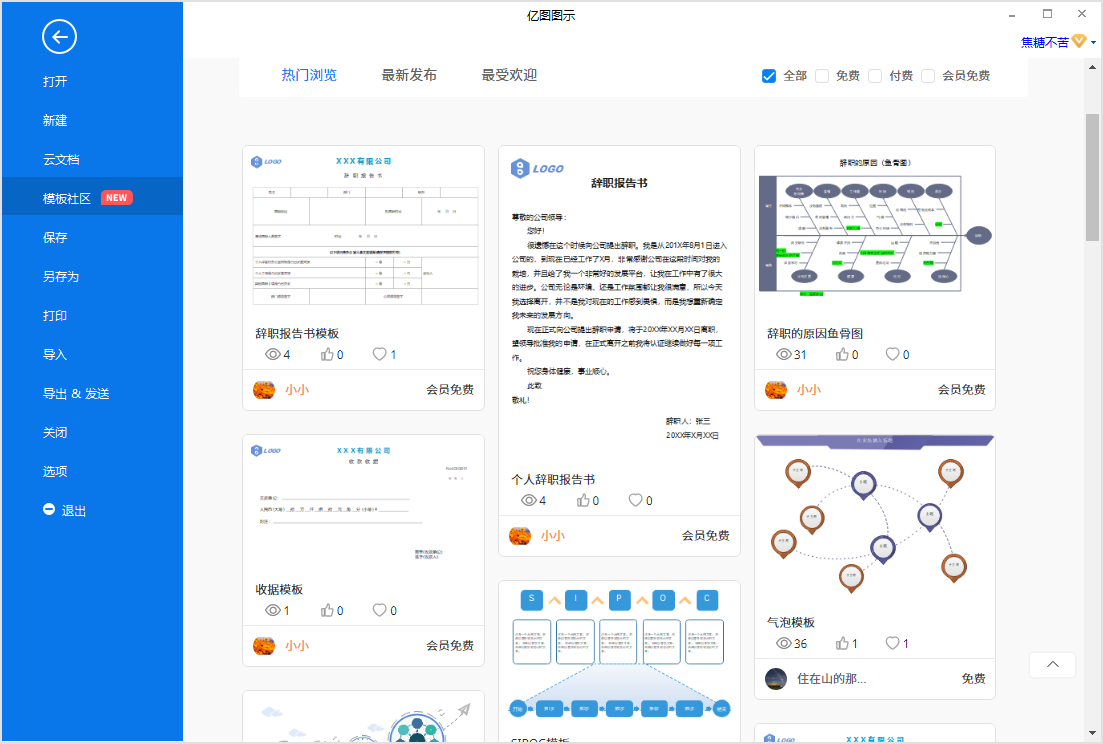 辞职报告书