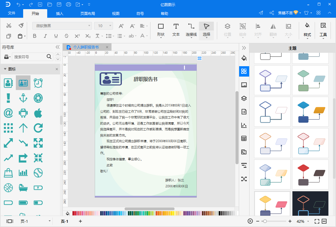 辞职报告书