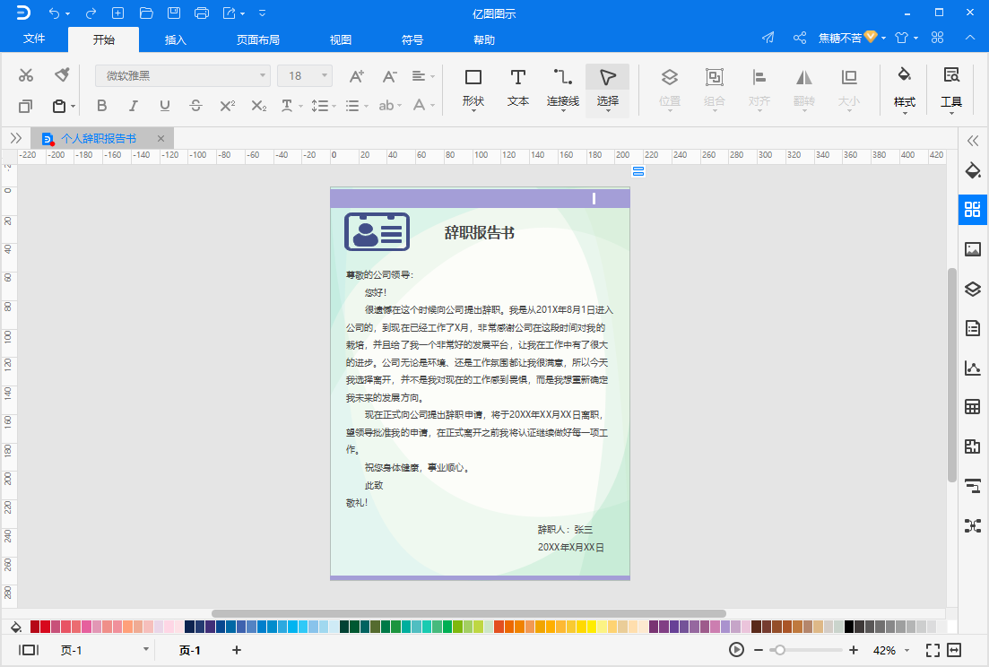 辞职报告书