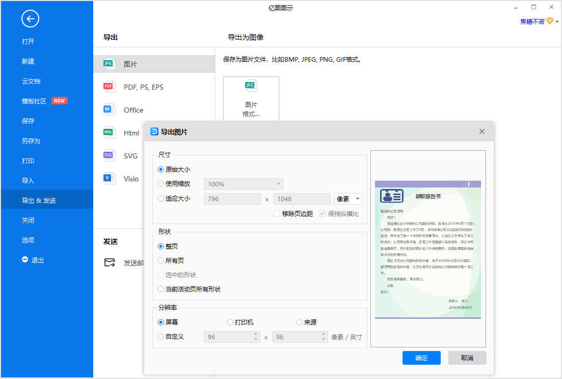 辞职报告书