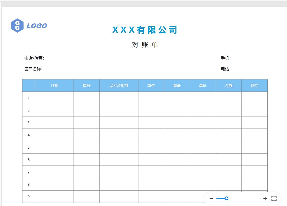 对账单模板