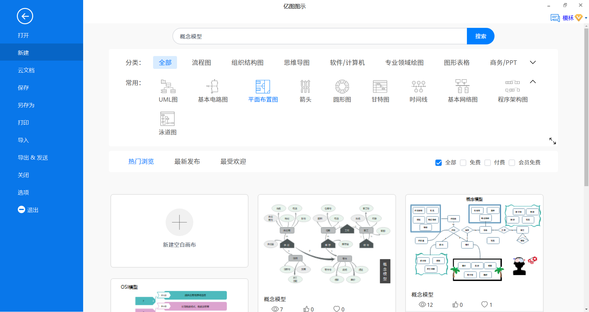 概念模型