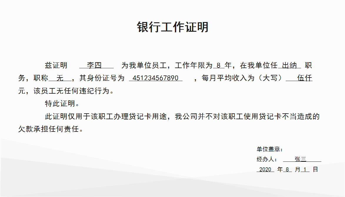 工作证明