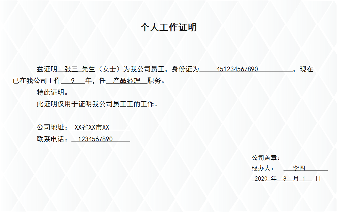 工作证明