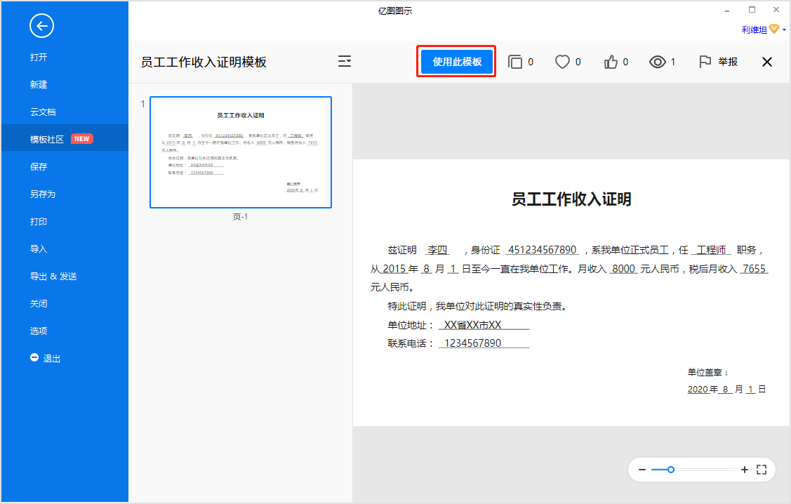 工作证明