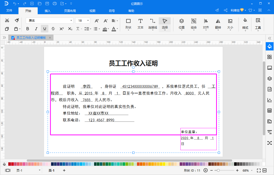 工作证明