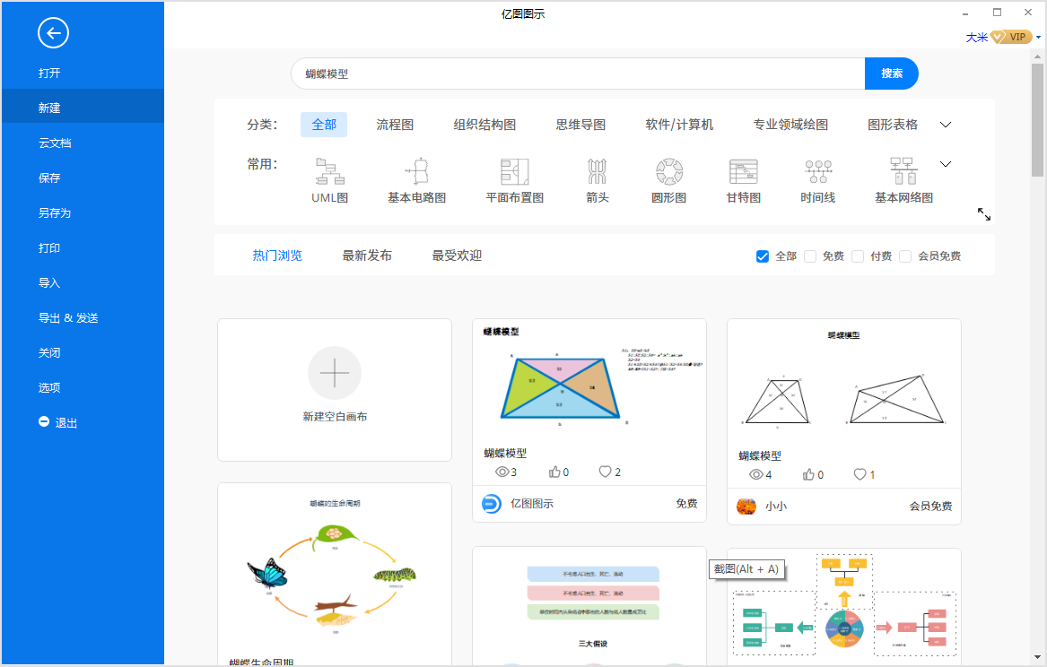 蝴蝶模型