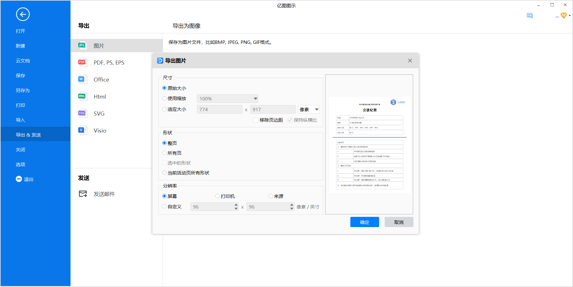 会议纪要模板