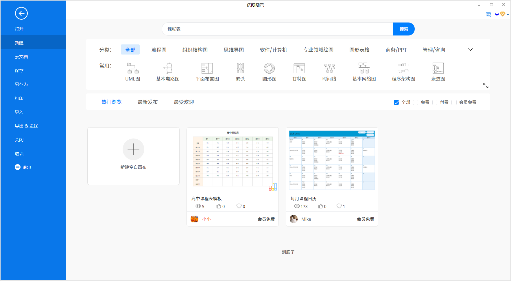 课程表模型