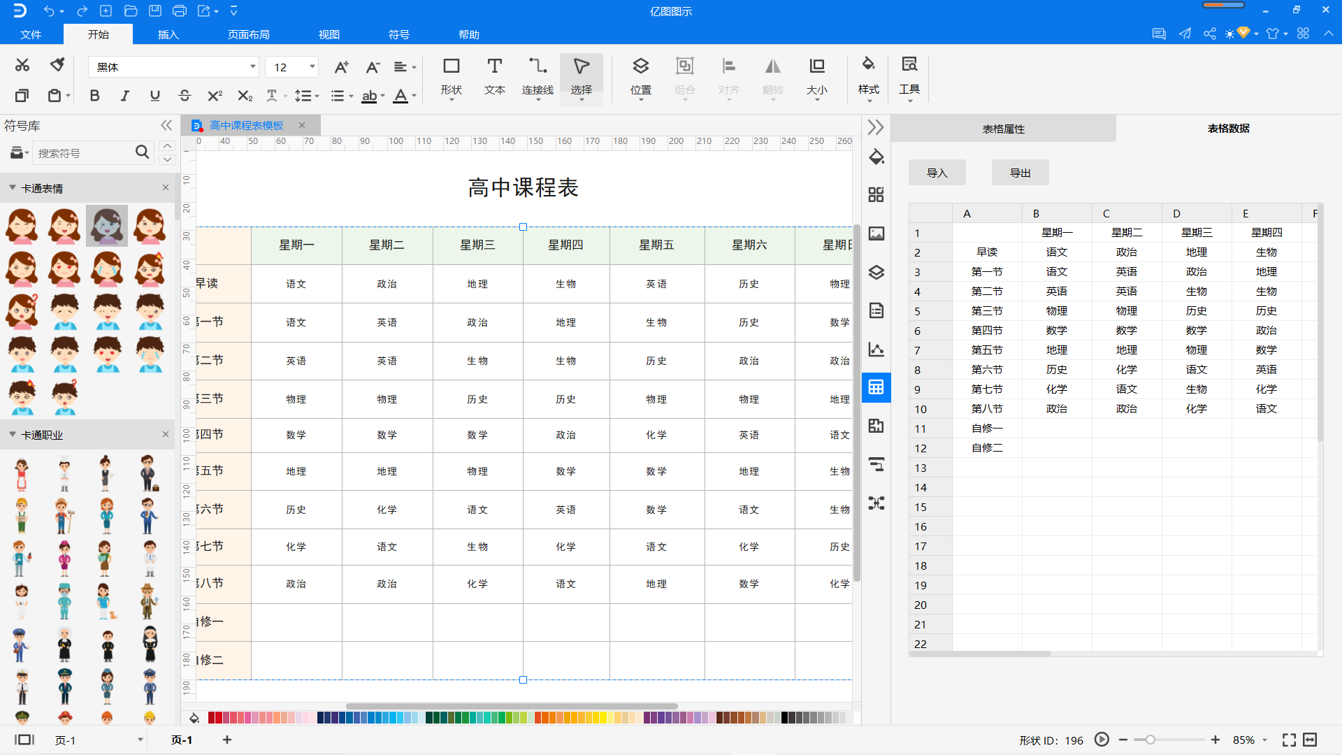 课程表模型