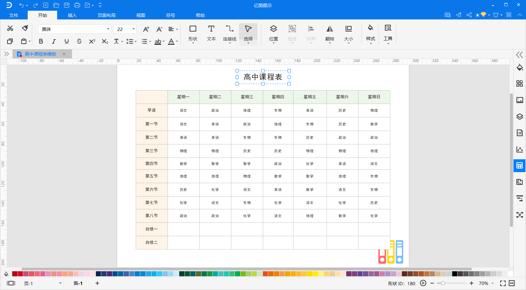 课程表模型