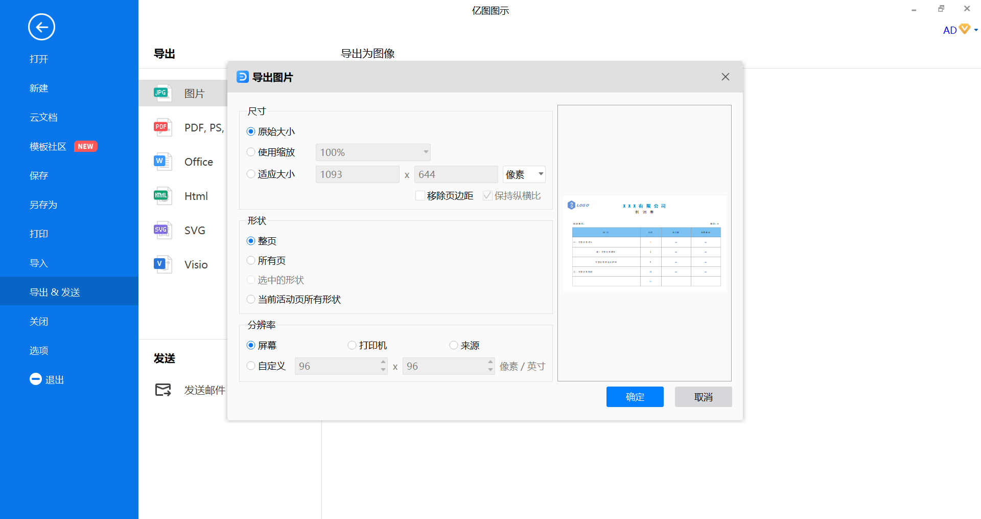 利润表模板
