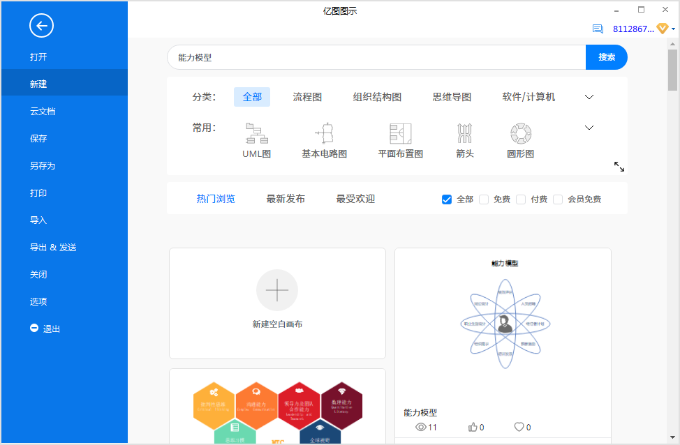 能力模型