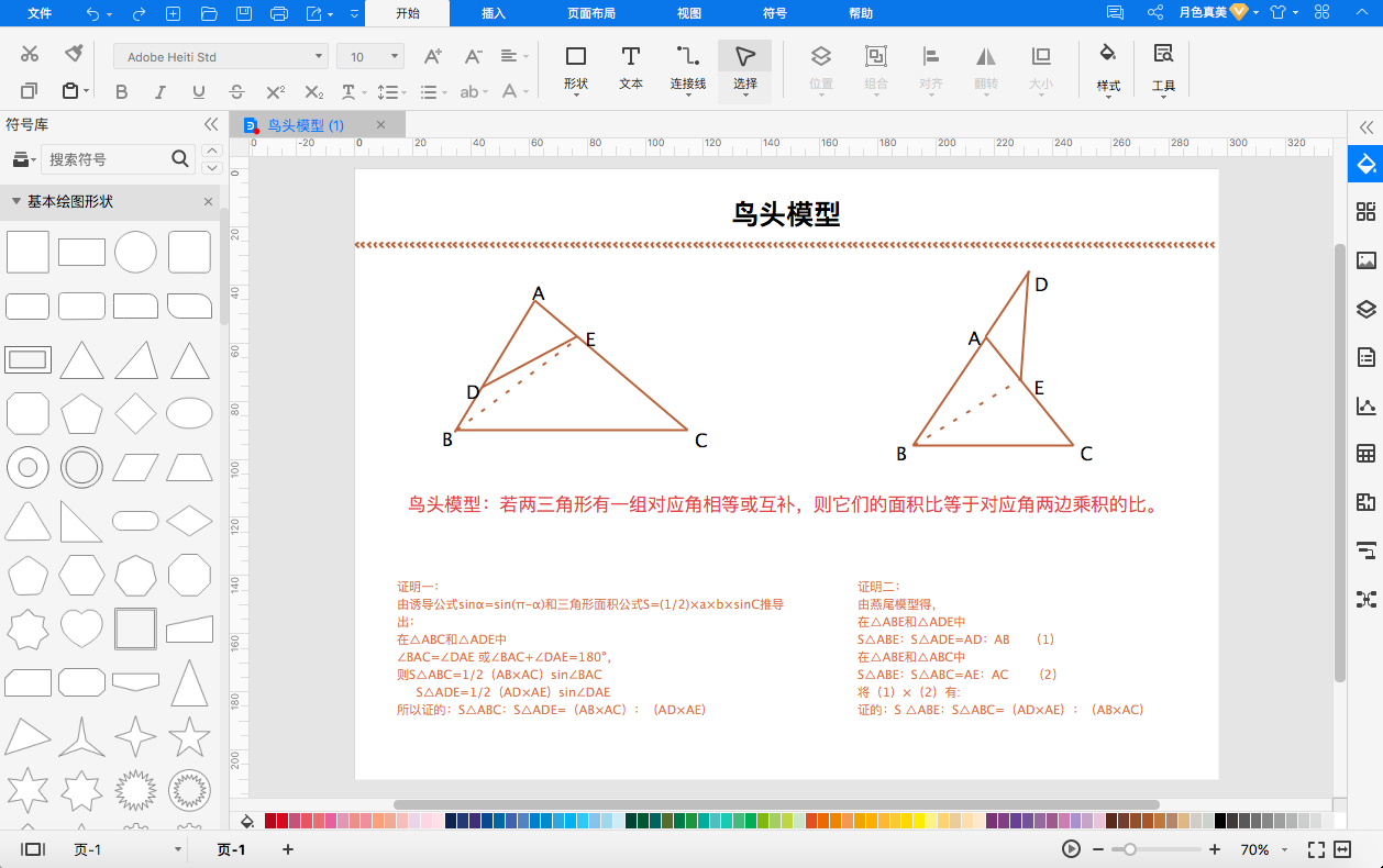 鸟头模型