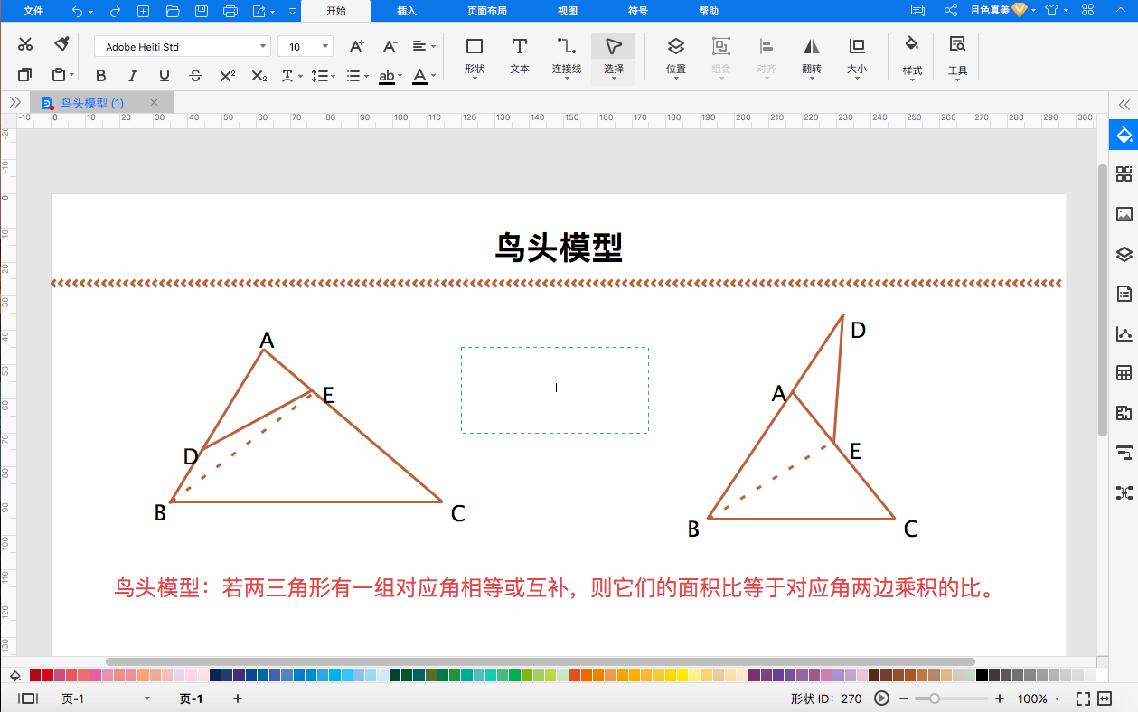 鸟头模型