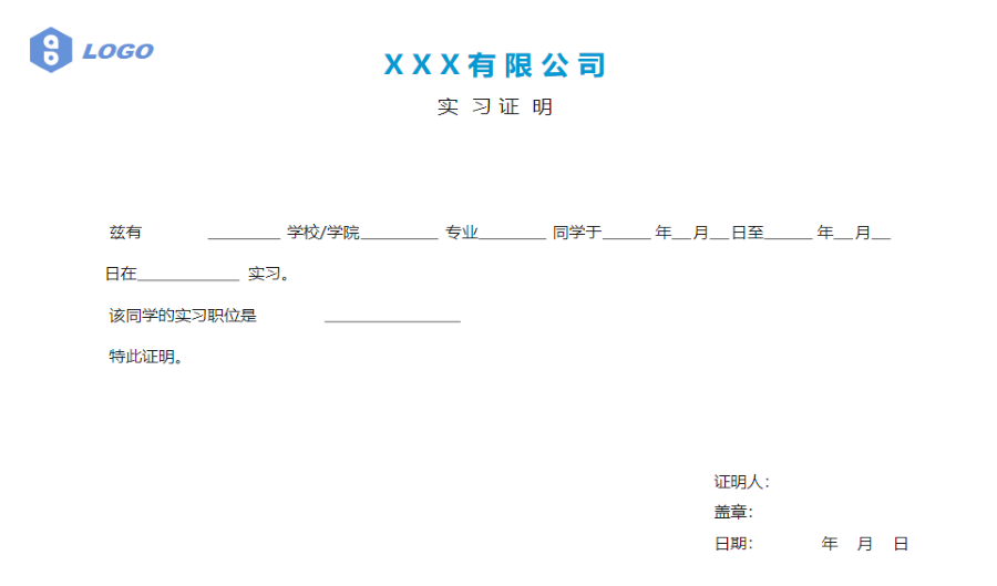 实习证明模板
