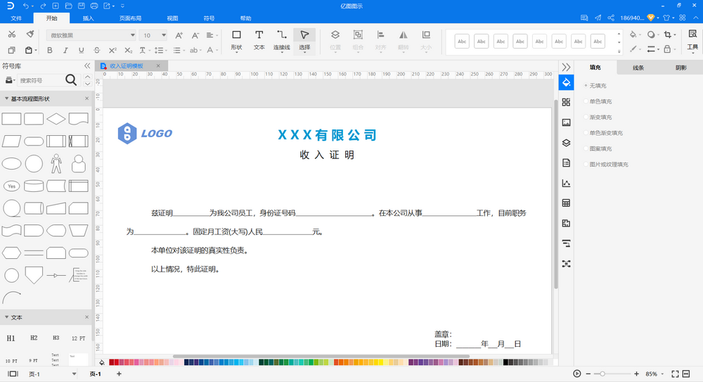 收入证明模板