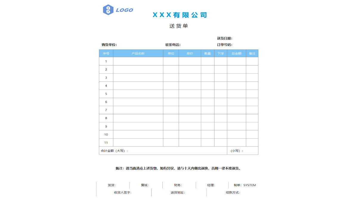 送货单模板