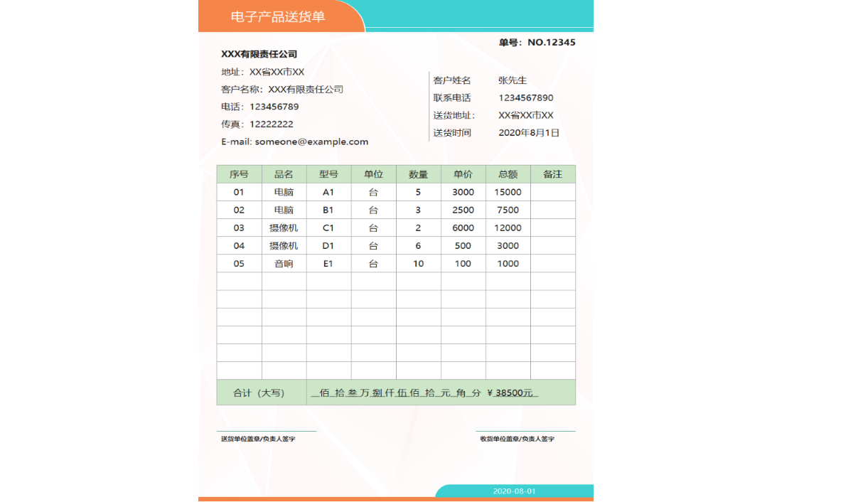 送货单模板