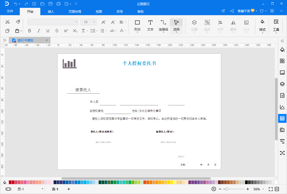 委托书模板