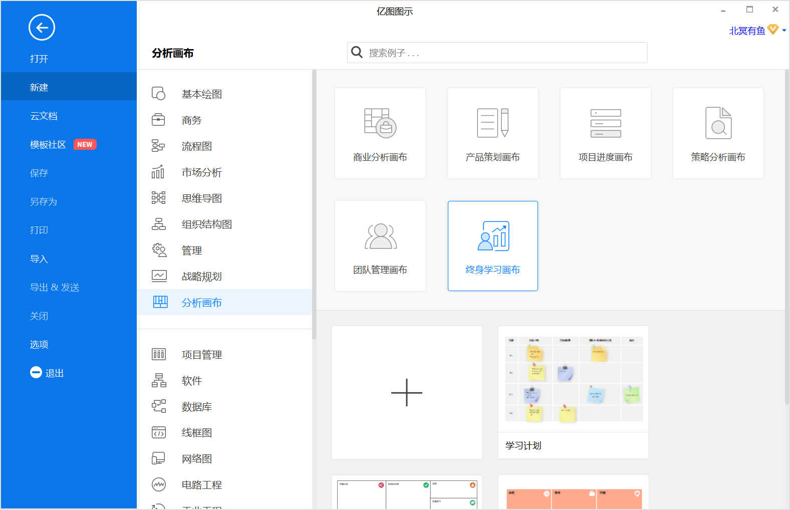 学习计划表