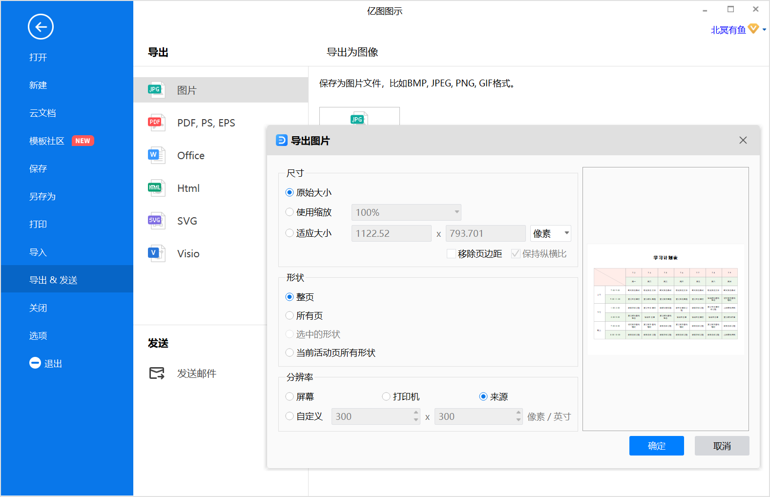 学习计划表