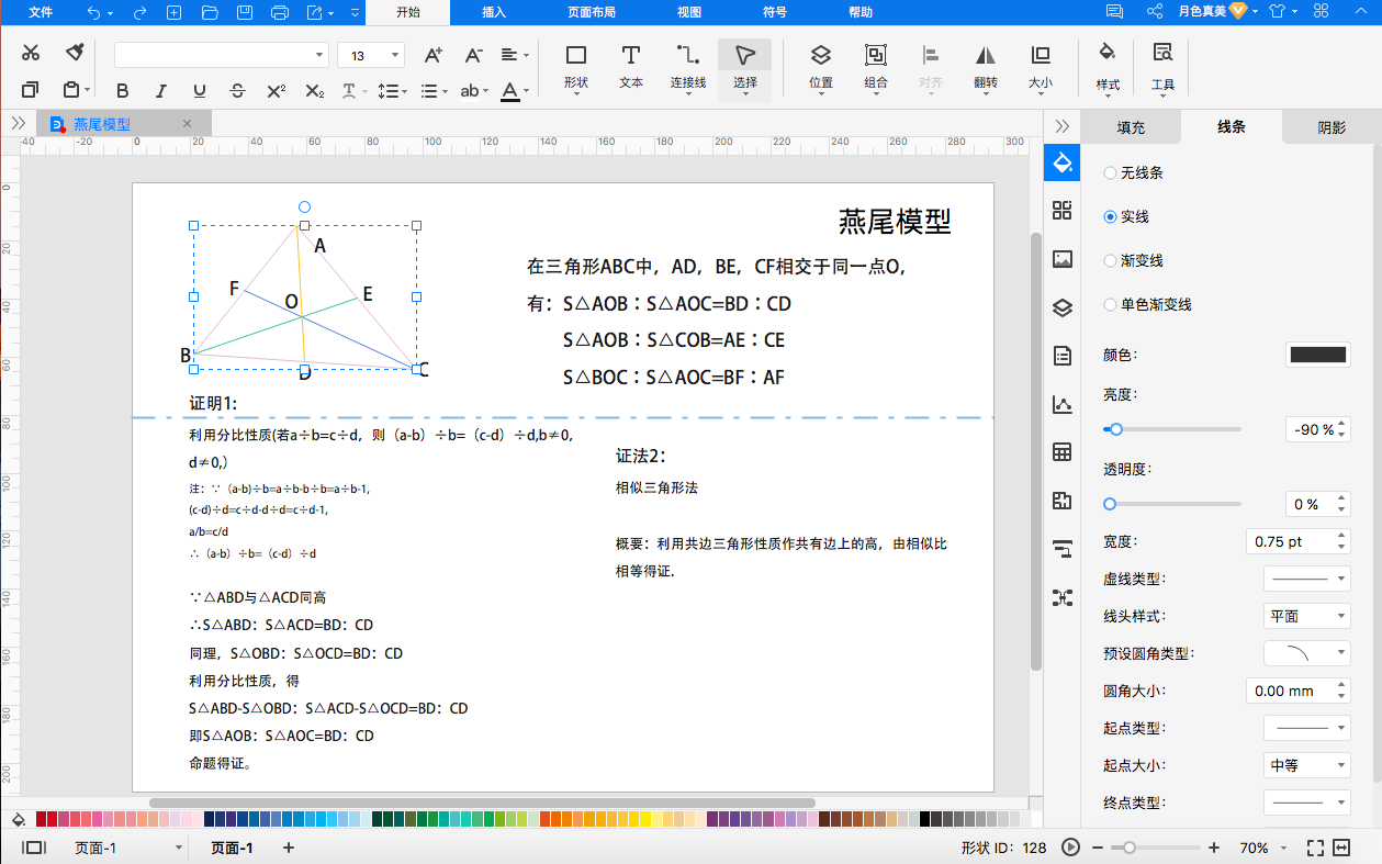 燕尾模型