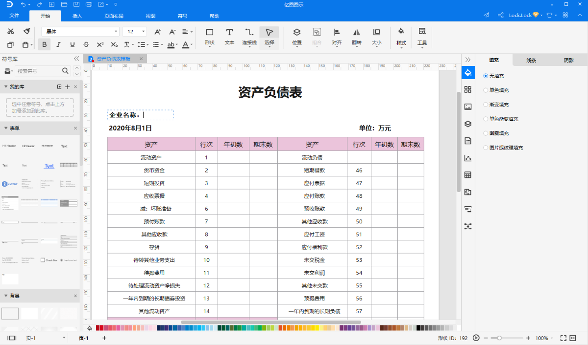资产负债表