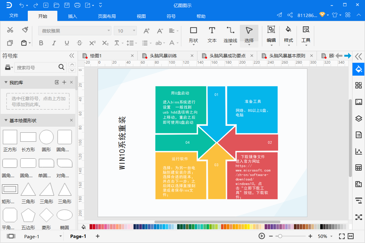 电脑重装流程图