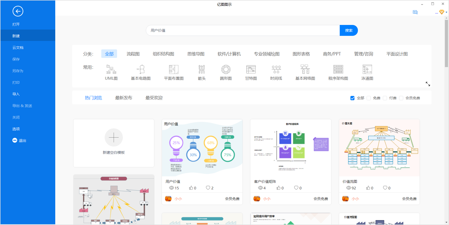 用户价值