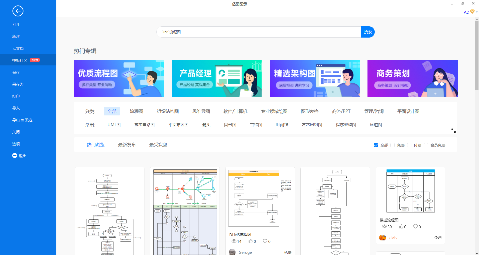 DNS流程图