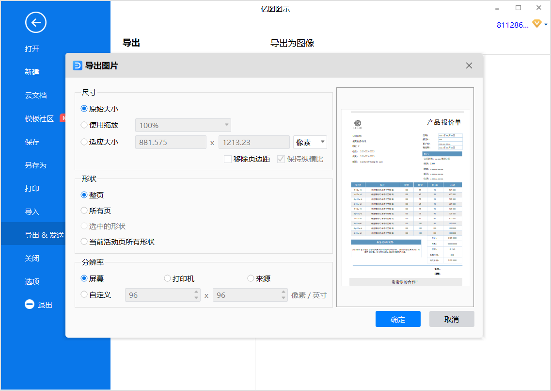报价单