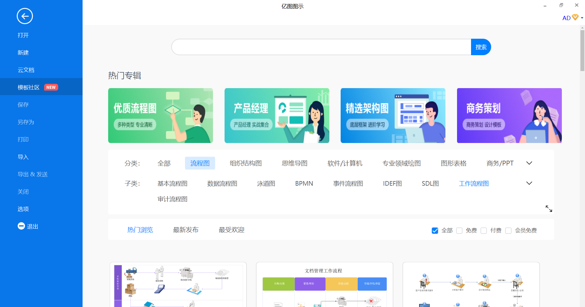工作流程图
