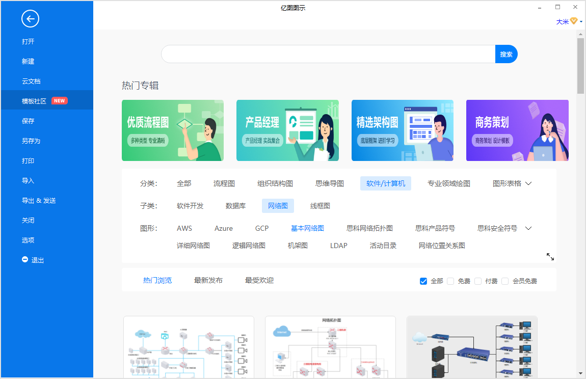 基本网络拓扑图