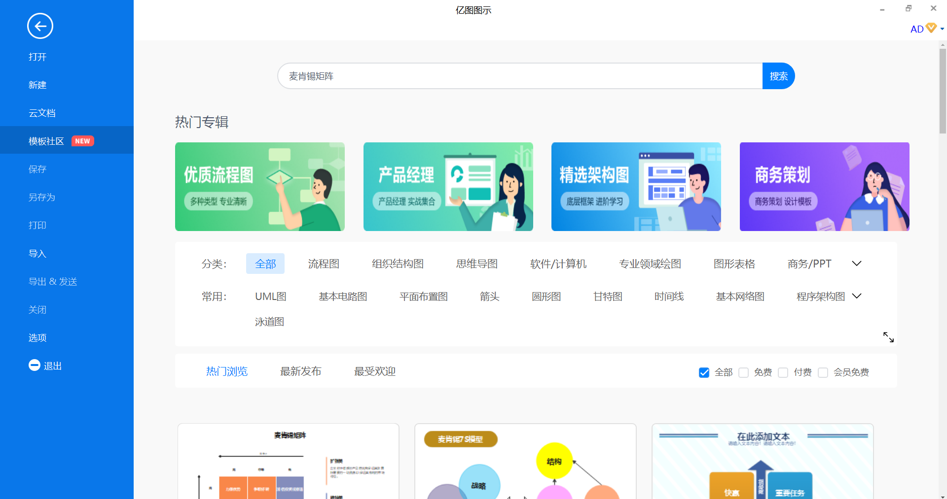 麦肯锡矩阵图