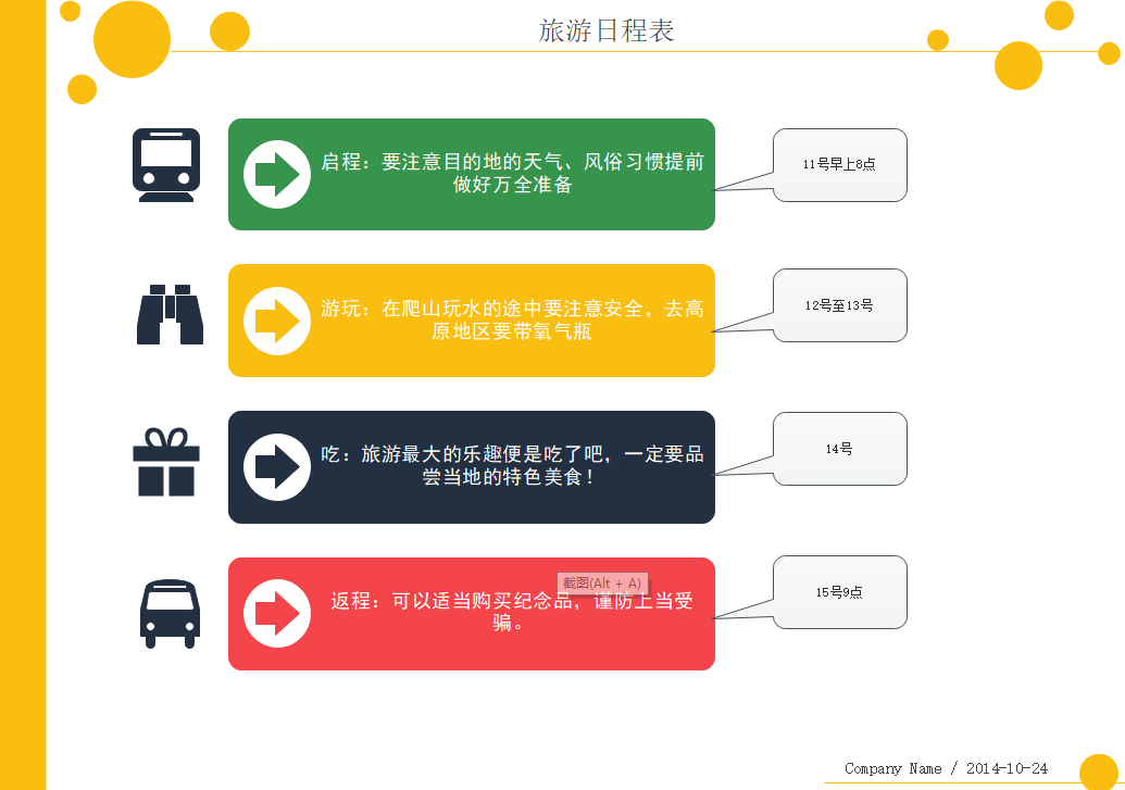 日程表