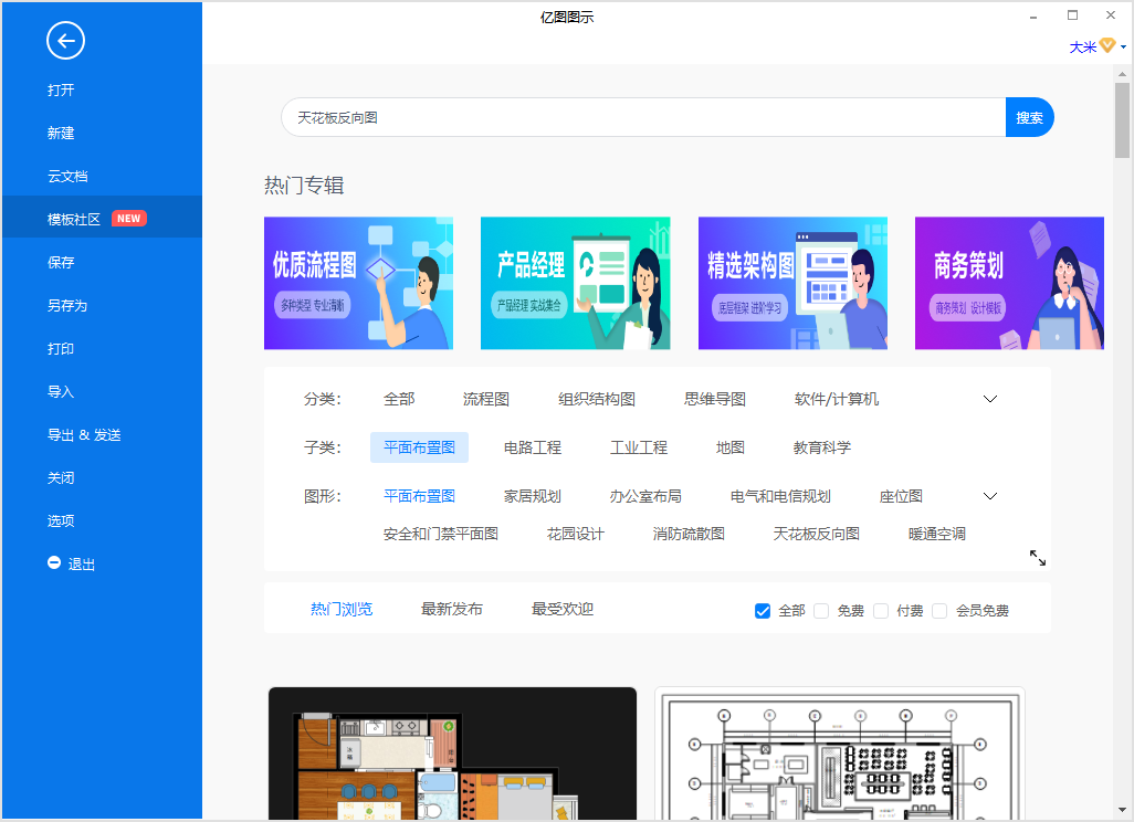 天花板反向图