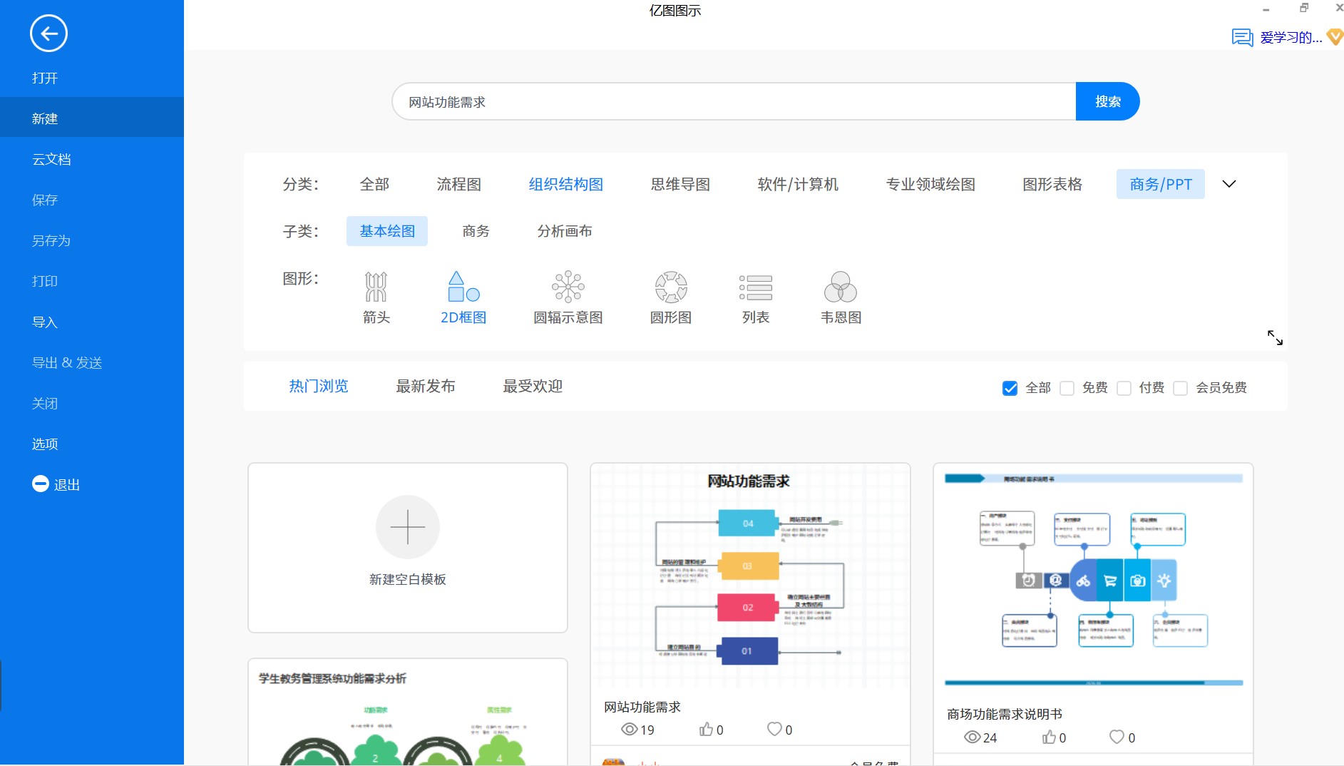 网站功能需求图