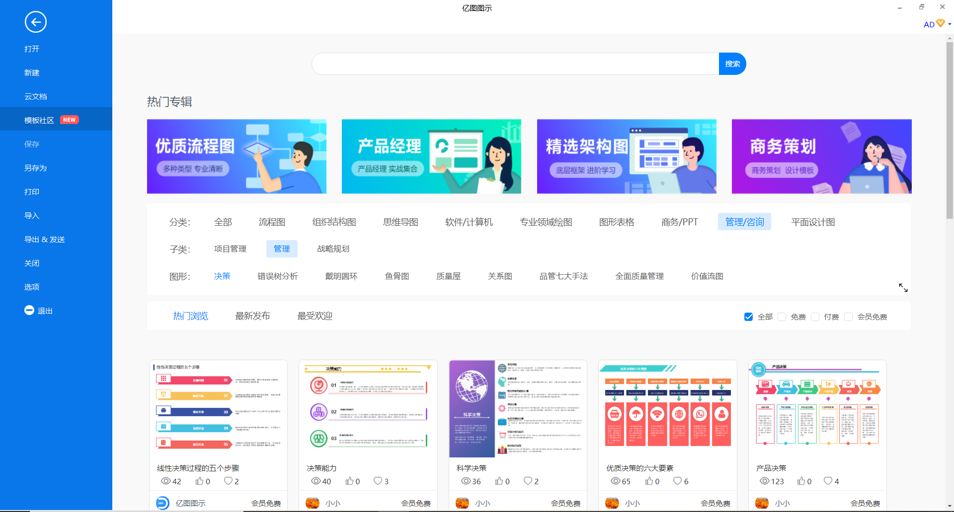 动态决策图