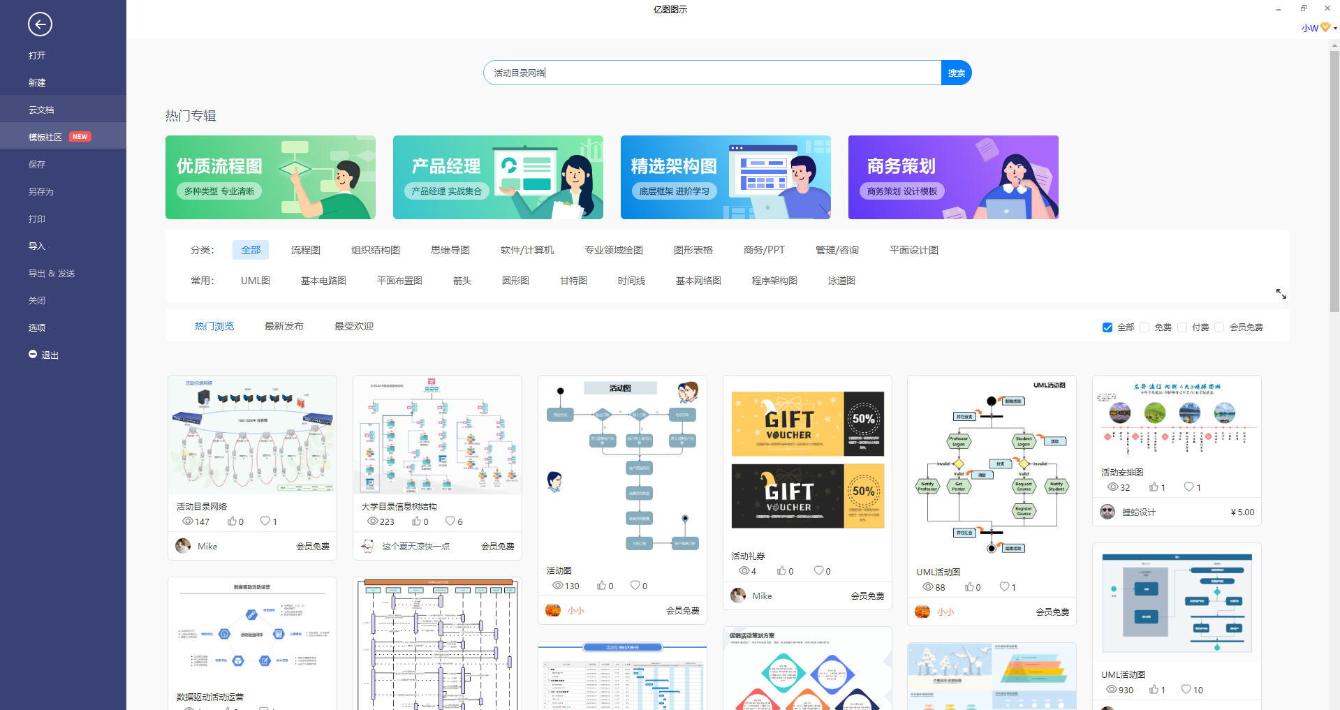 活动目录网络图